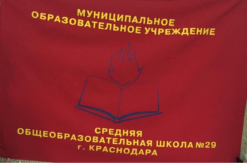 Флаг школы.